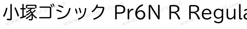 小塚ゴシック Pr6N R Regular字体转换